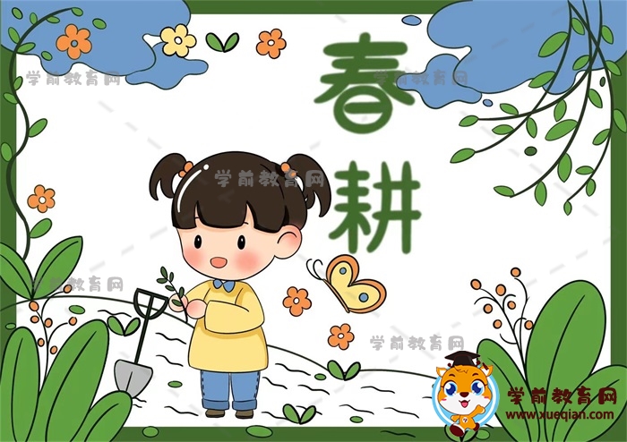 春耕手抄報