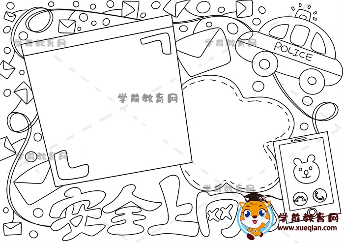 安全上網(wǎng)手抄報