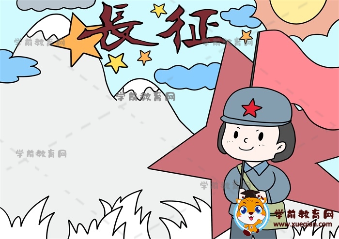 長征手抄報