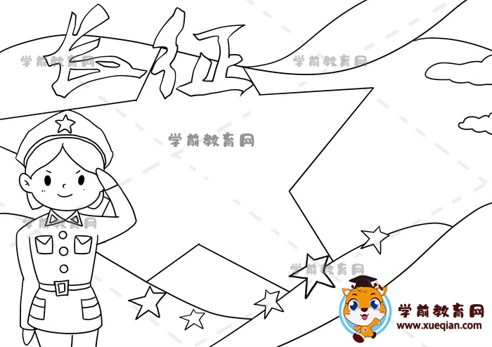 長征手抄報(bào)