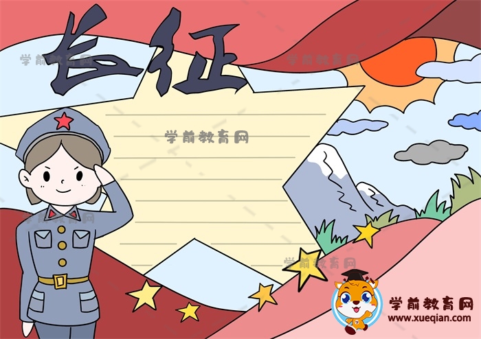 長征手抄報(bào)