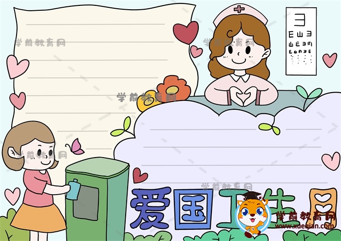 愛國衛(wèi)生月手抄報(bào)