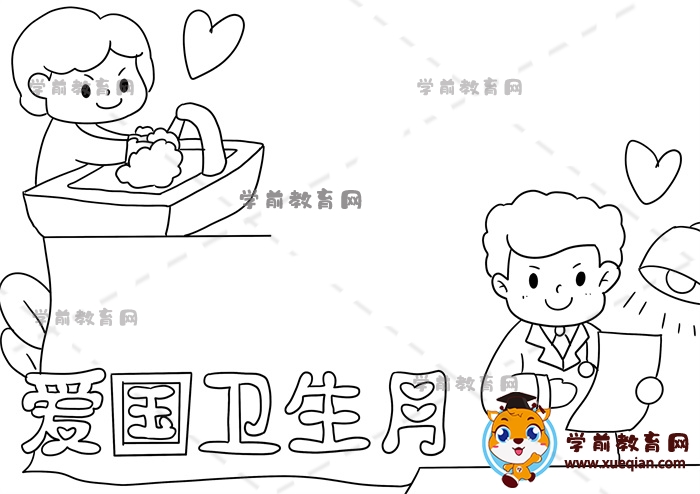 愛國(guó)衛(wèi)生月手抄報(bào)