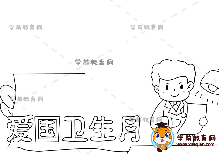 愛國(guó)衛(wèi)生月手抄報(bào)