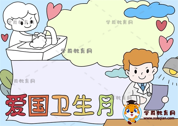 愛國(guó)衛(wèi)生月手抄報(bào)