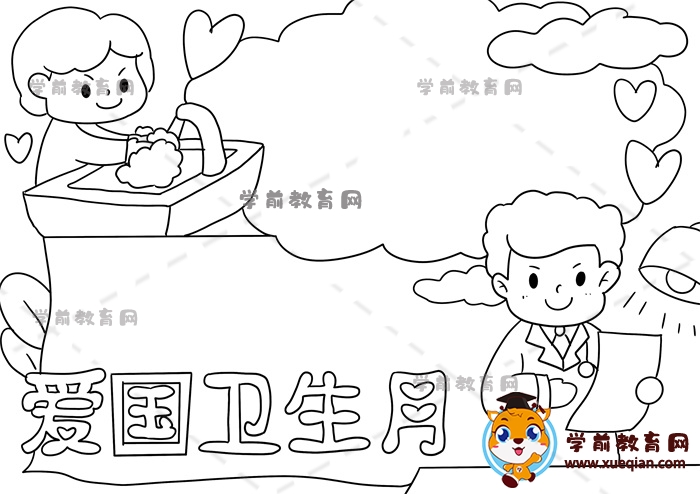 愛國(guó)衛(wèi)生月手抄報(bào)