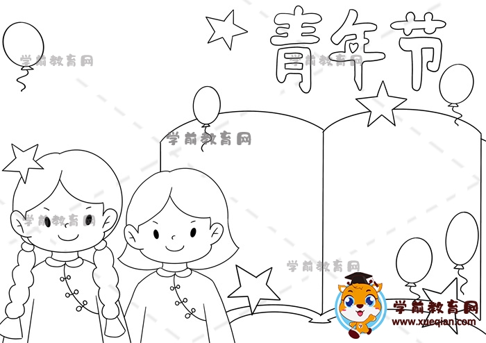 青年節(jié)手抄報(bào)