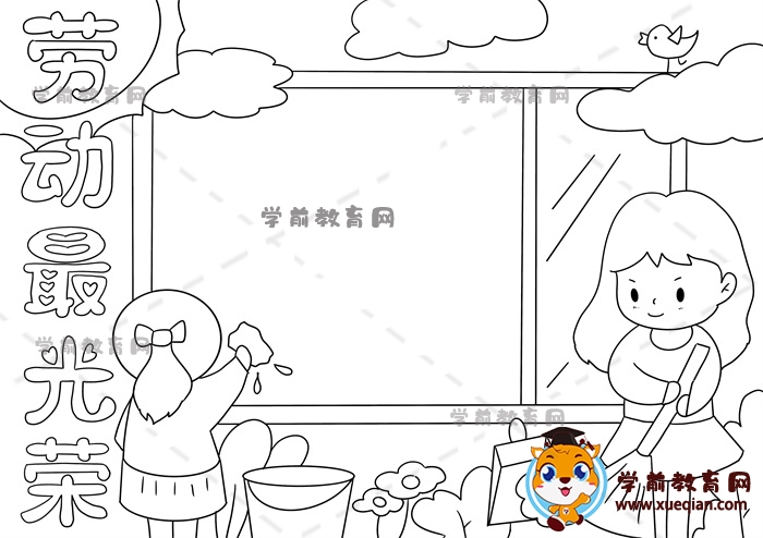 勞動(dòng)最光榮手抄報(bào)