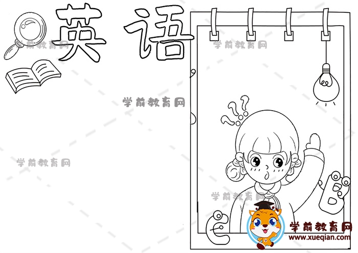 英語手抄報(bào)