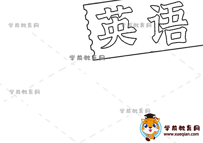 英語手抄報(bào)