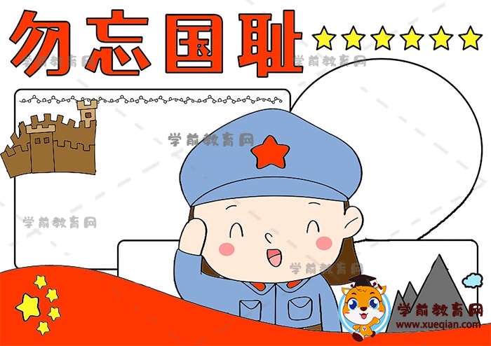 勿忘國恥手抄報(bào)
