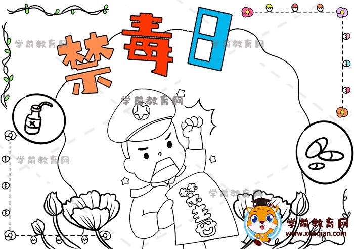 禁毒日手抄報
