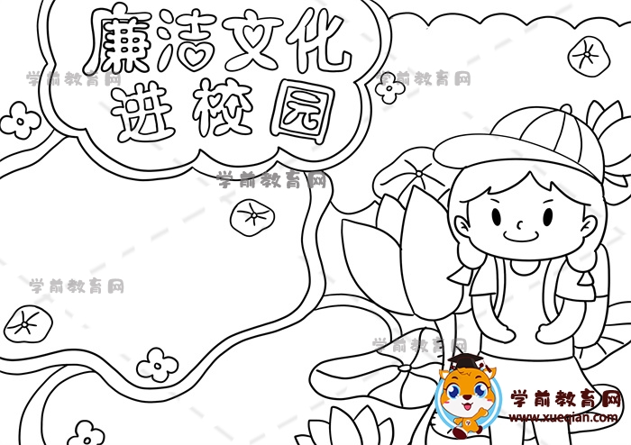 廉潔文化進(jìn)校園手抄報(bào)