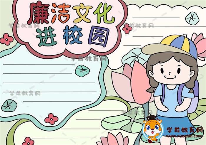 廉潔文化進(jìn)校園手抄報(bào)
