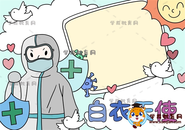 白衣天使手抄報