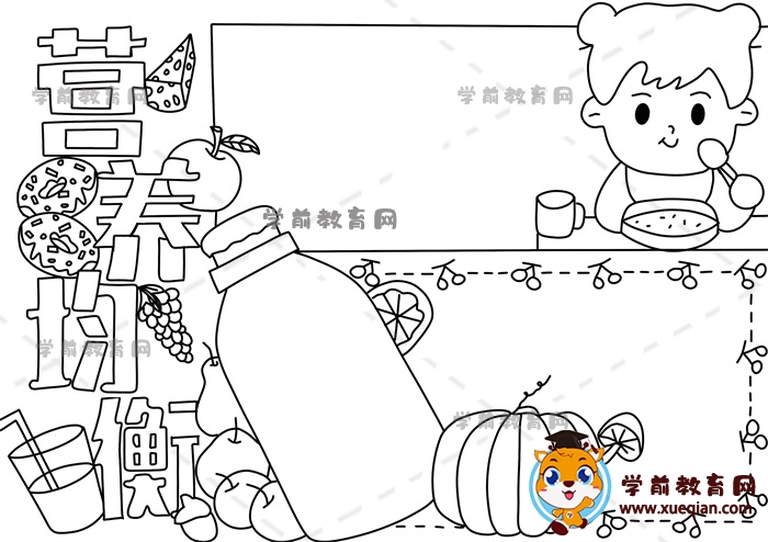 營養(yǎng)均衡手抄報