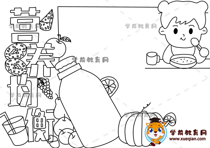 營養(yǎng)均衡手抄報