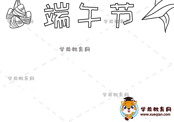 端午節(jié)手抄報