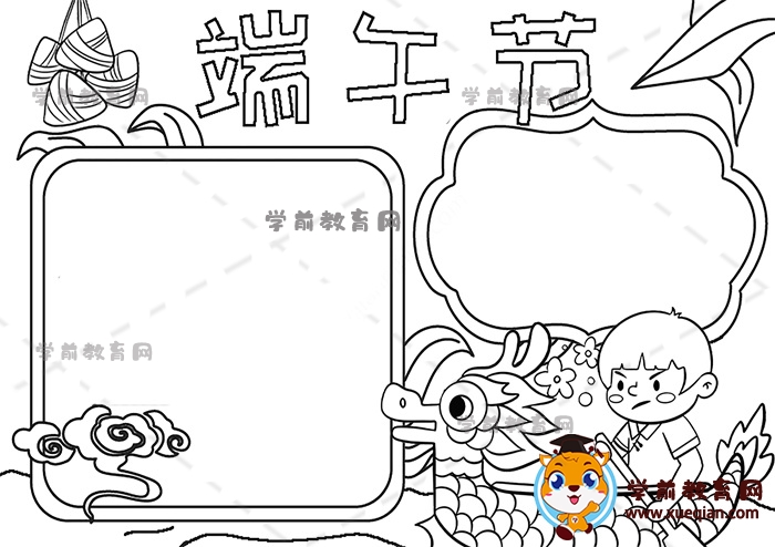 端午節(jié)手抄報
