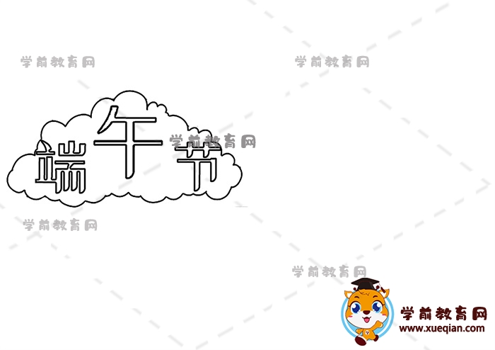 端午節(jié)手抄報(bào)