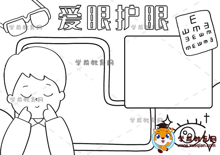 愛(ài)眼護(hù)眼手抄報(bào)