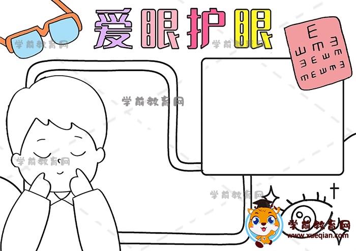 愛(ài)眼護(hù)眼手抄報(bào)