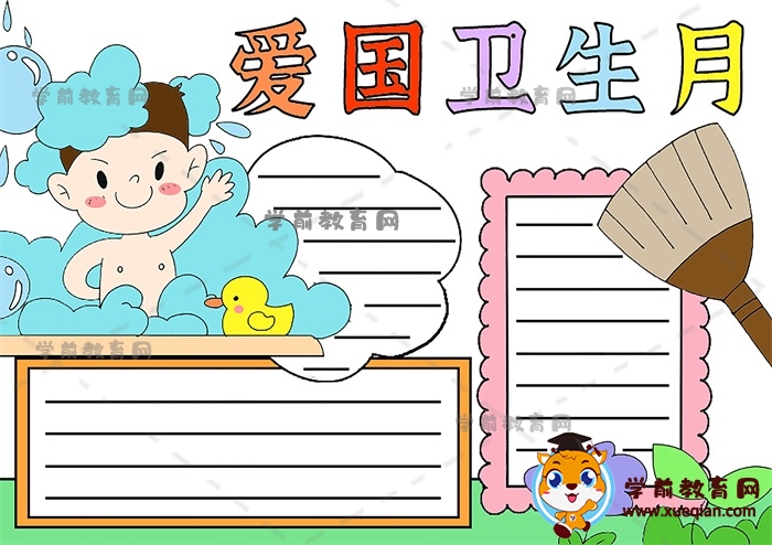 愛國衛(wèi)生月手抄報