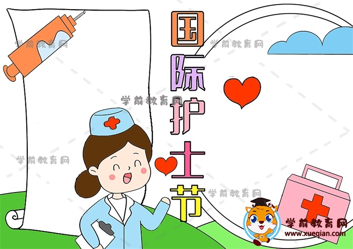 國際護士節(jié)手抄報