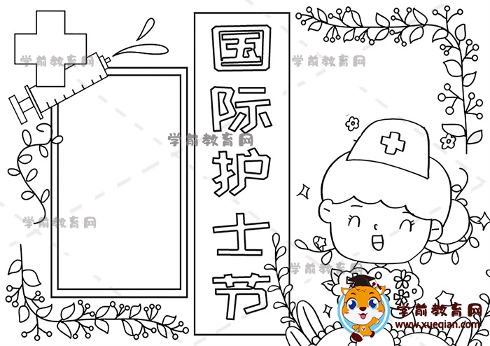 國際護士節(jié)手抄報