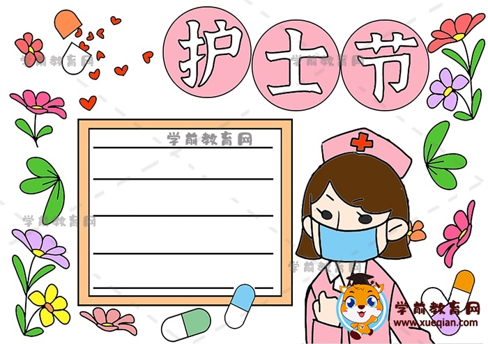 護(hù)士節(jié)手抄報(bào)