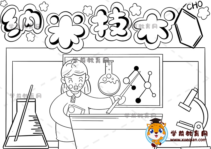 納米技術手抄報