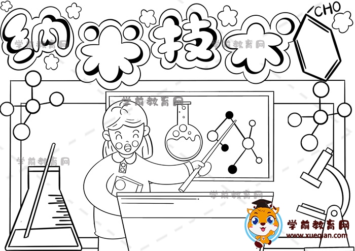 納米技術手抄報