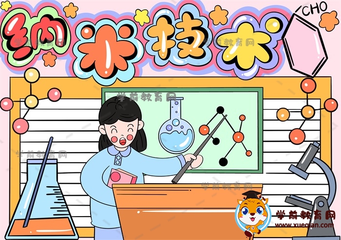 納米技術手抄報