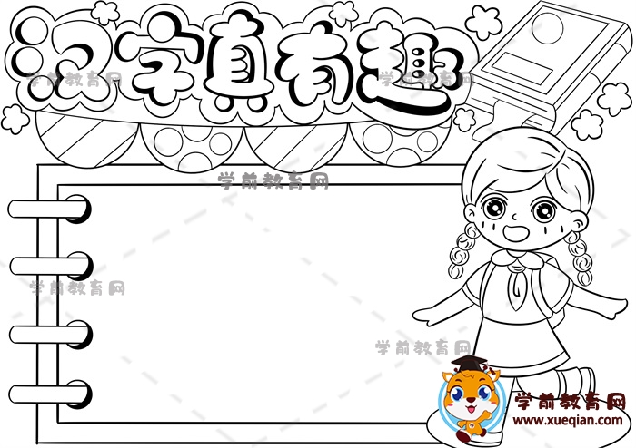 漢字真有趣手抄報