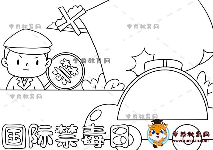 國(guó)際禁毒日手抄報(bào)