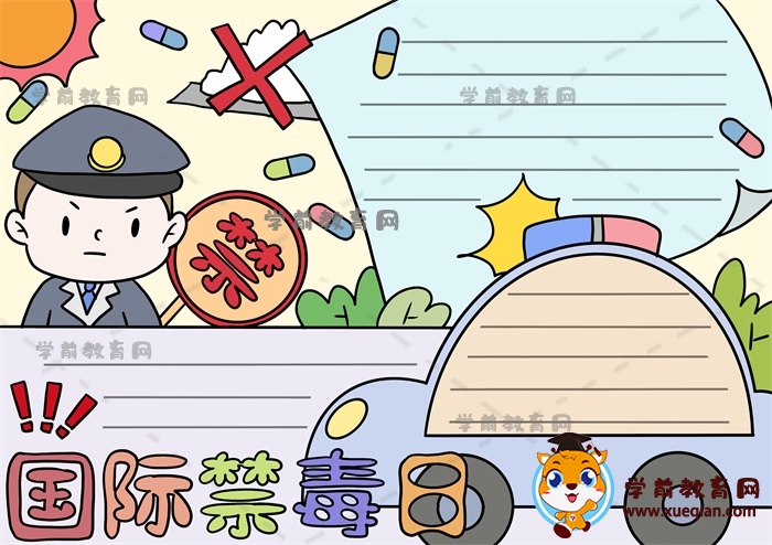 國(guó)際禁毒日手抄報(bào)