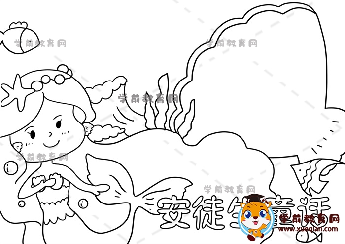 安徒生童話(huà)手抄報(bào)
