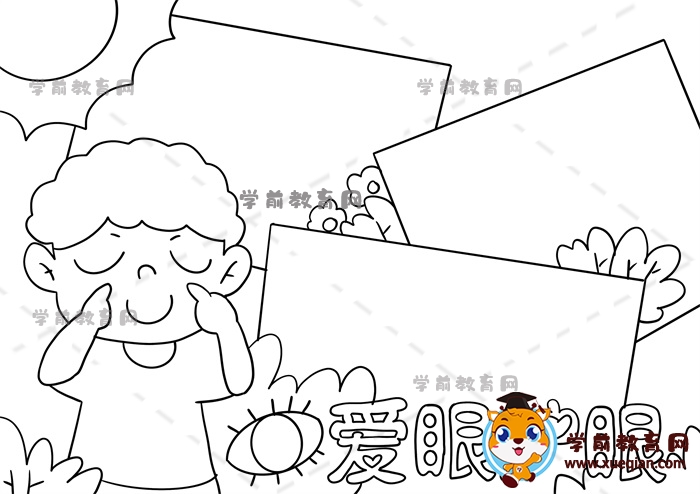 愛眼護(hù)眼手抄報