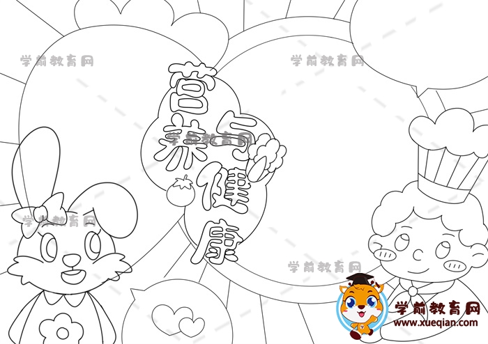 營養(yǎng)與健康手抄報(bào)