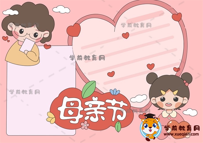 母親節(jié)手抄報(bào)