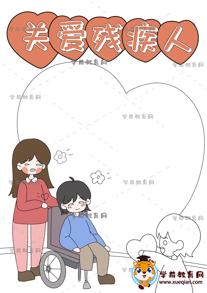 關愛殘疾人手抄報