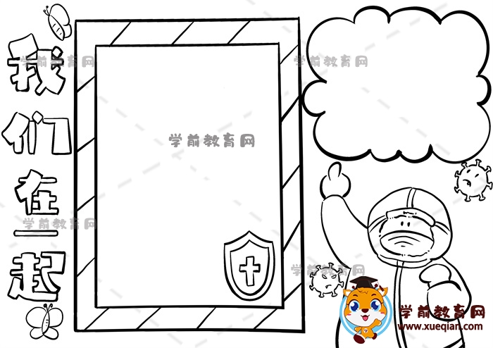 我們在一起手抄報(bào)