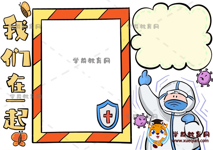 我們在一起手抄報(bào)