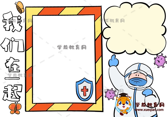 我們在一起手抄報(bào)