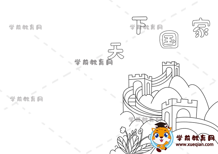 天下國家手抄報(bào)