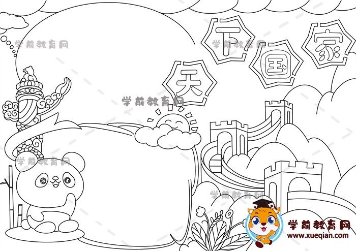 天下國家手抄報(bào)