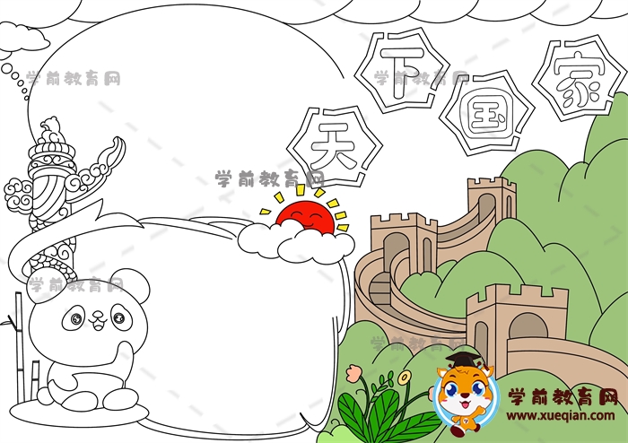 天下國家手抄報(bào)