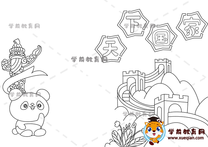 天下國家手抄報(bào)