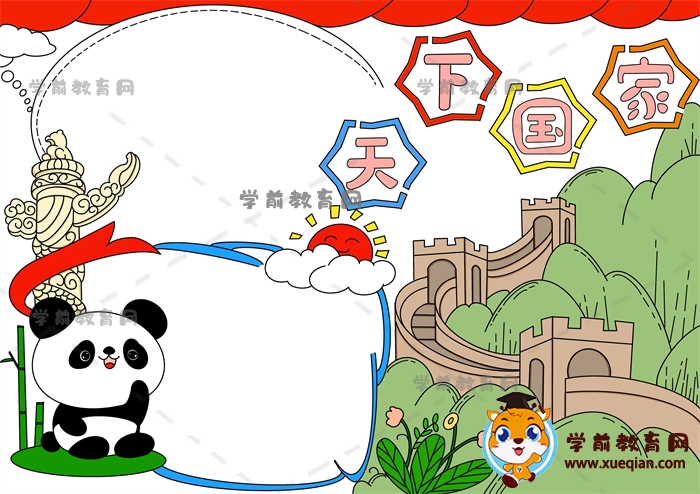 天下國家手抄報(bào)