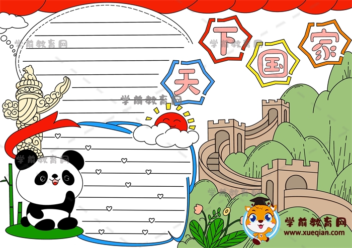 天下國家手抄報(bào)